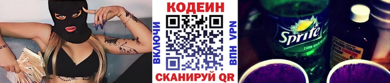 Кодеиновый сироп Lean Purple Drank  Купить закладки  Струнино 
